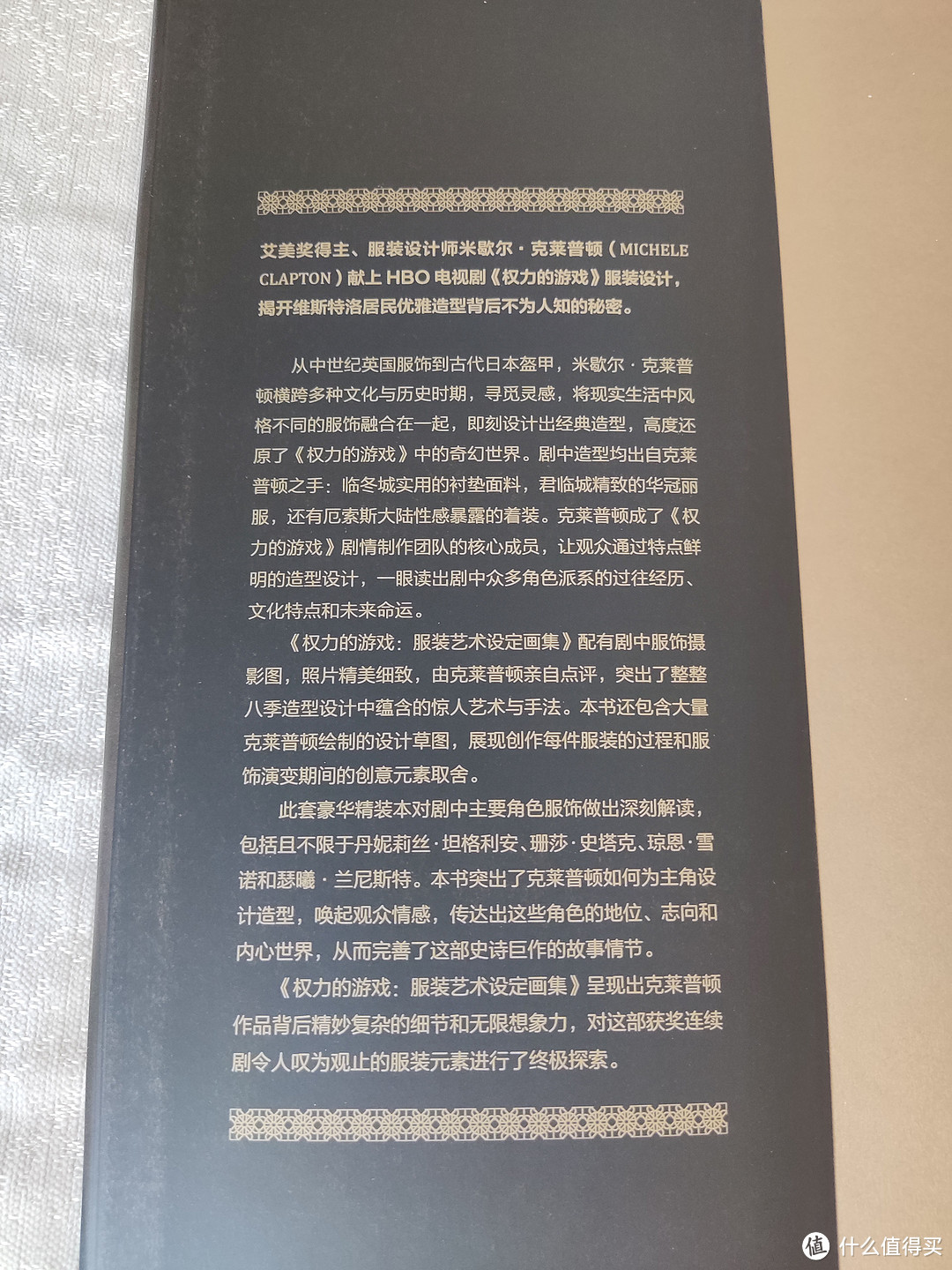 《权力的游戏·服装艺术设定画集》——种草一本500元的图书是种什么体验!!!