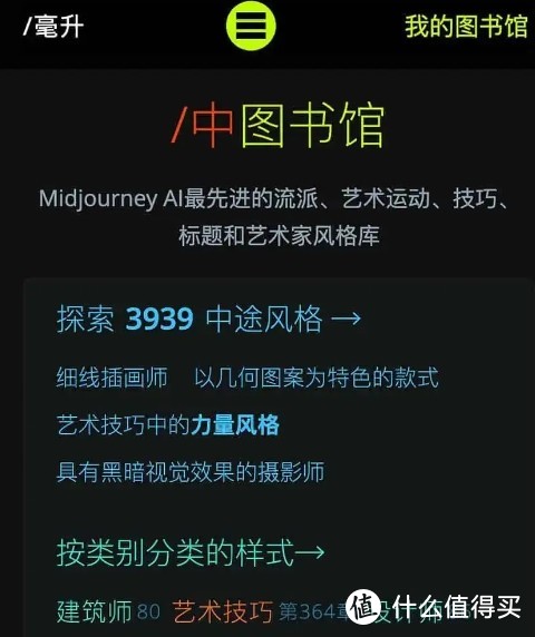 Midlibrary：探索Midjourney AI图库的无限创意潜力