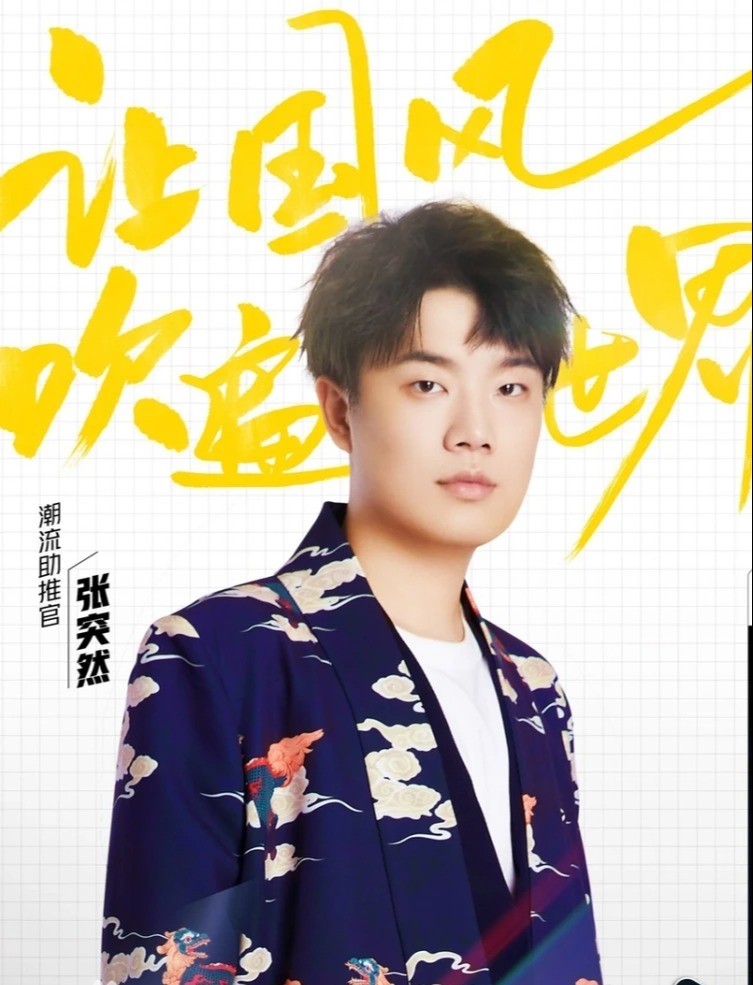 秀场预告｜三寸盛京·张彦：「忘叹人间」—SS25中国国际时装周